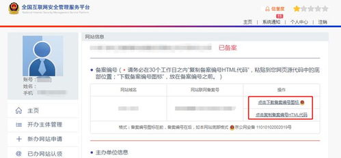 上海办理网站公安备案的流程